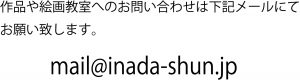 お問い合わせメール日本語